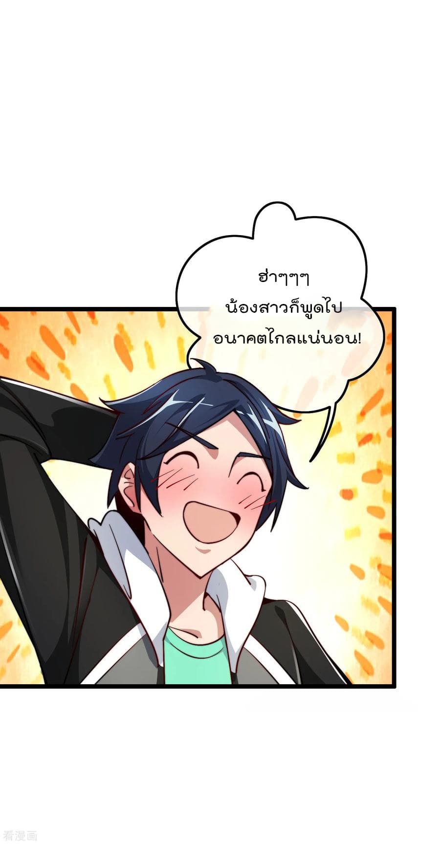 I am The Richest in The World ข้านี่แหละจะรวยที่สุดในโลก! page 24