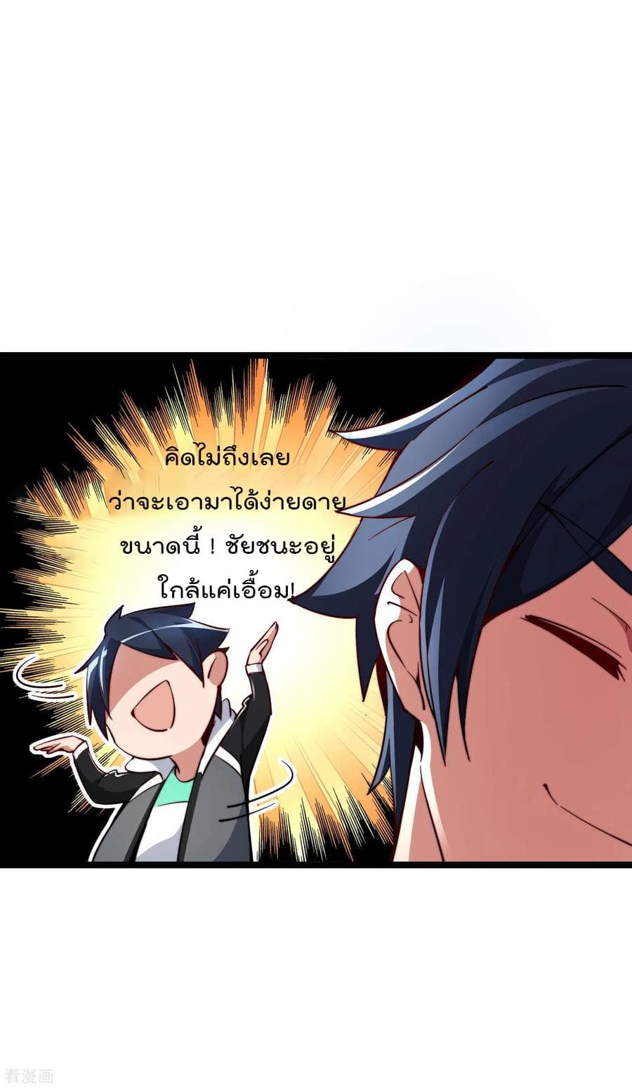 I am The Richest in The World ข้านี่แหละจะรวยที่สุดในโลก! page 25
