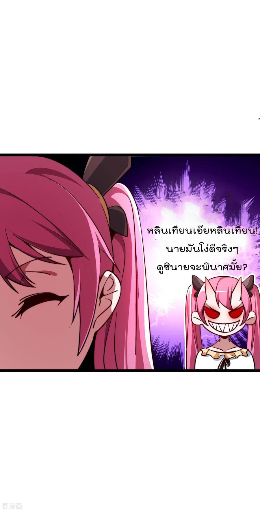 I am The Richest in The World ข้านี่แหละจะรวยที่สุดในโลก! page 26