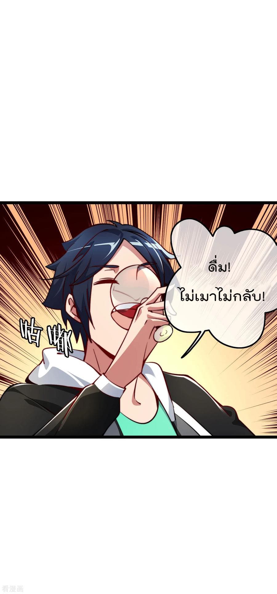 I am The Richest in The World ข้านี่แหละจะรวยที่สุดในโลก! page 28