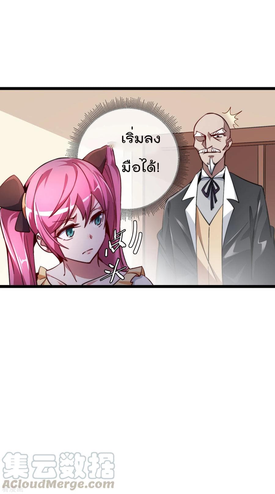 I am The Richest in The World ข้านี่แหละจะรวยที่สุดในโลก! page 29