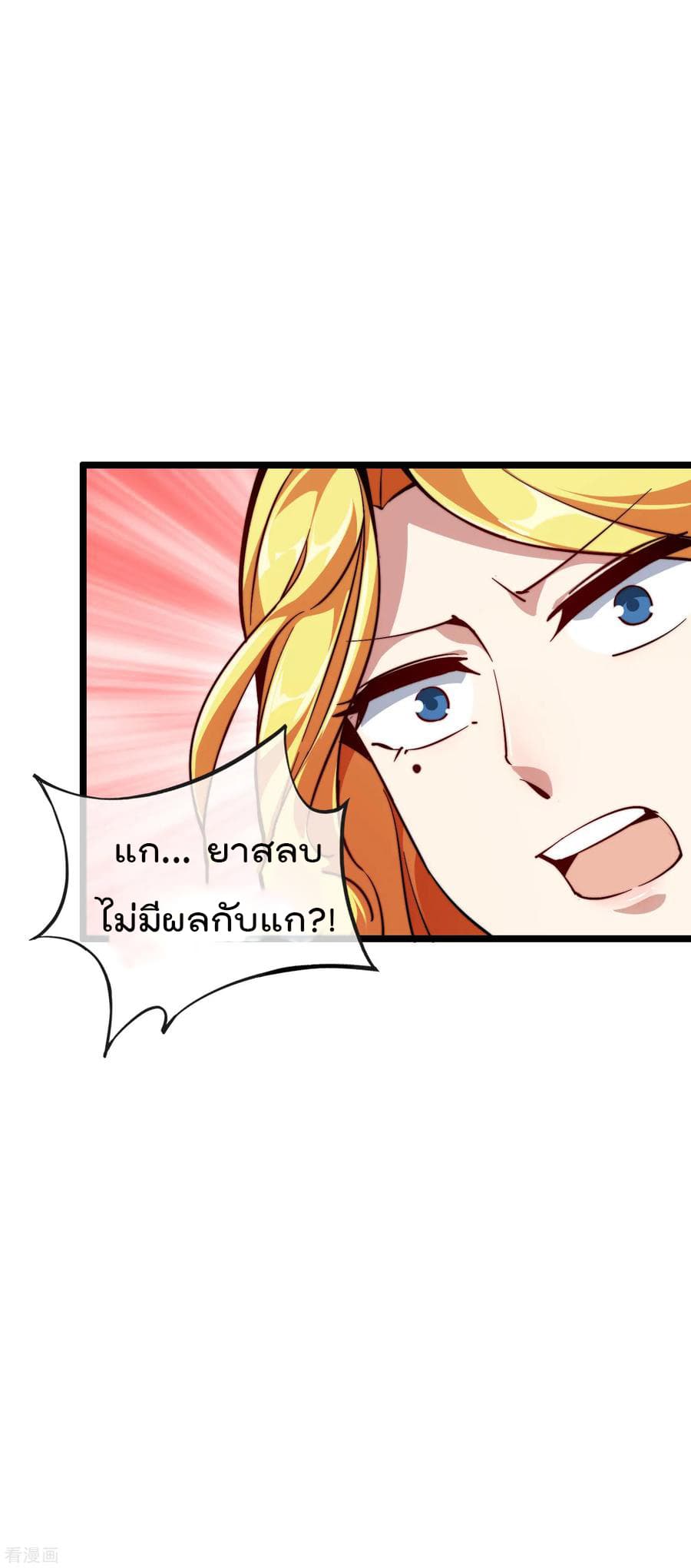 I am The Richest in The World ข้านี่แหละจะรวยที่สุดในโลก! page 36