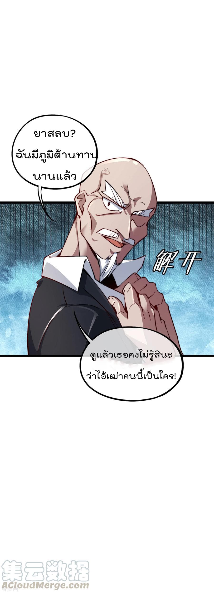 I am The Richest in The World ข้านี่แหละจะรวยที่สุดในโลก! page 37