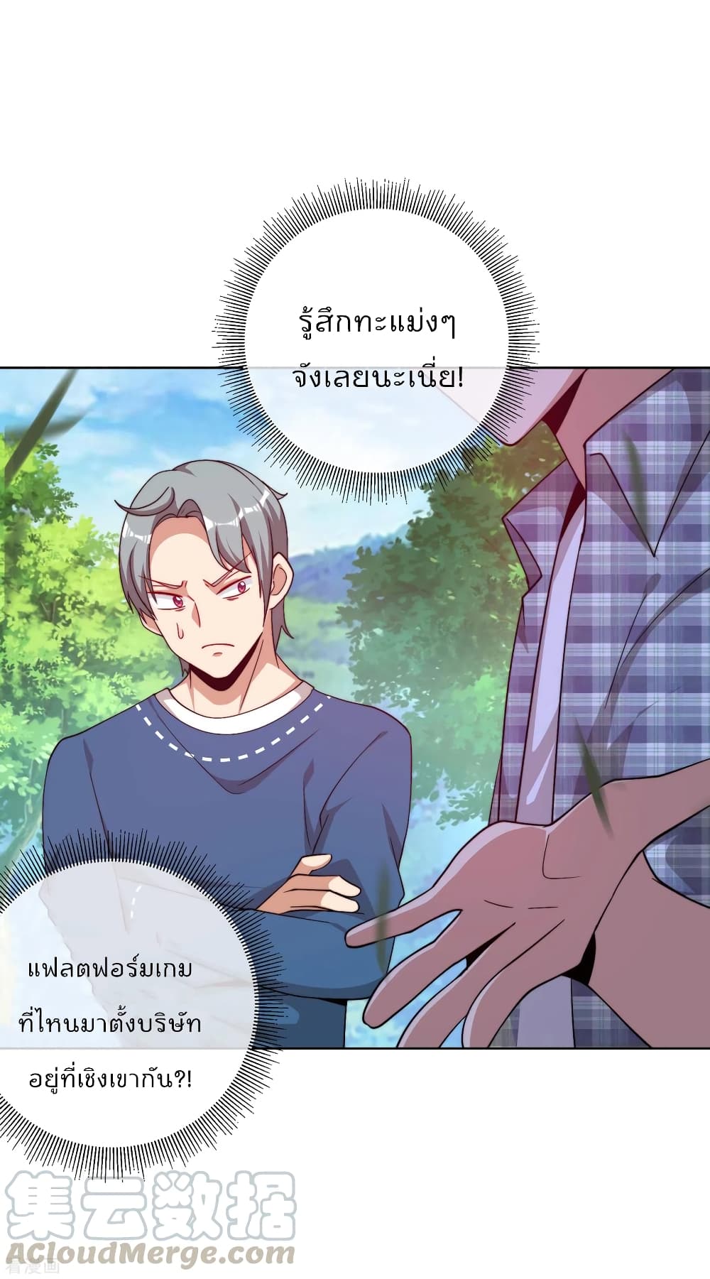 I am The Richest in The World ข้านี่แหละจะรวยที่สุดในโลก! page 5