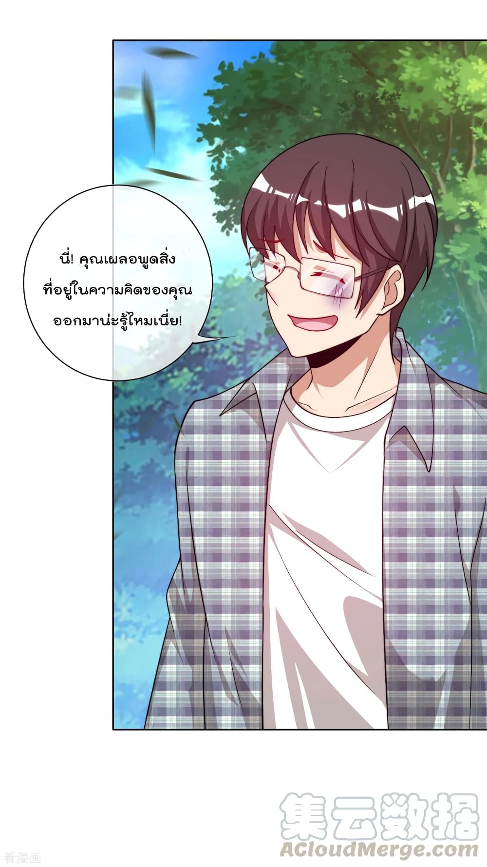 I am The Richest in The World ข้านี่แหละจะรวยที่สุดในโลก! page 7