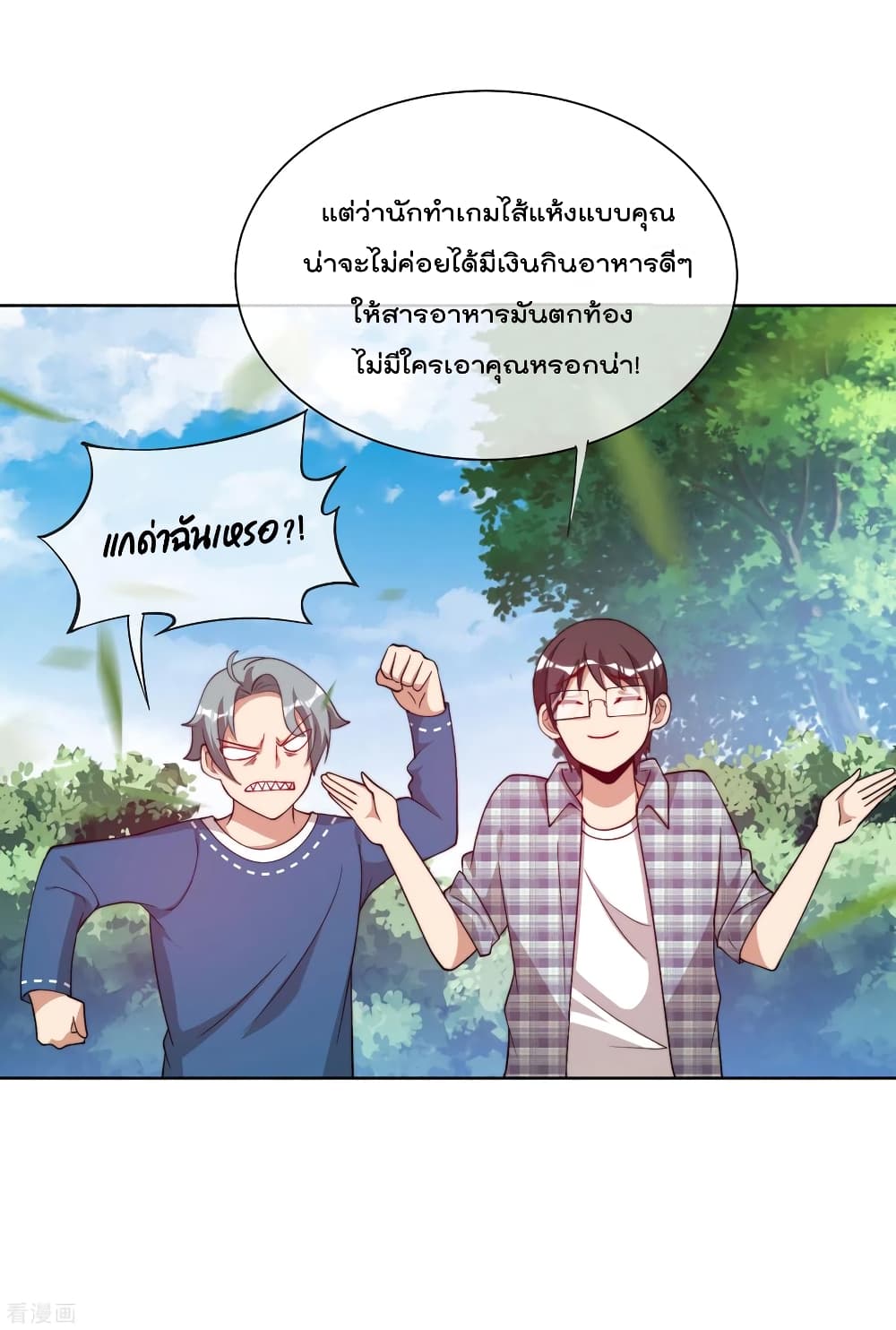 I am The Richest in The World ข้านี่แหละจะรวยที่สุดในโลก! page 8