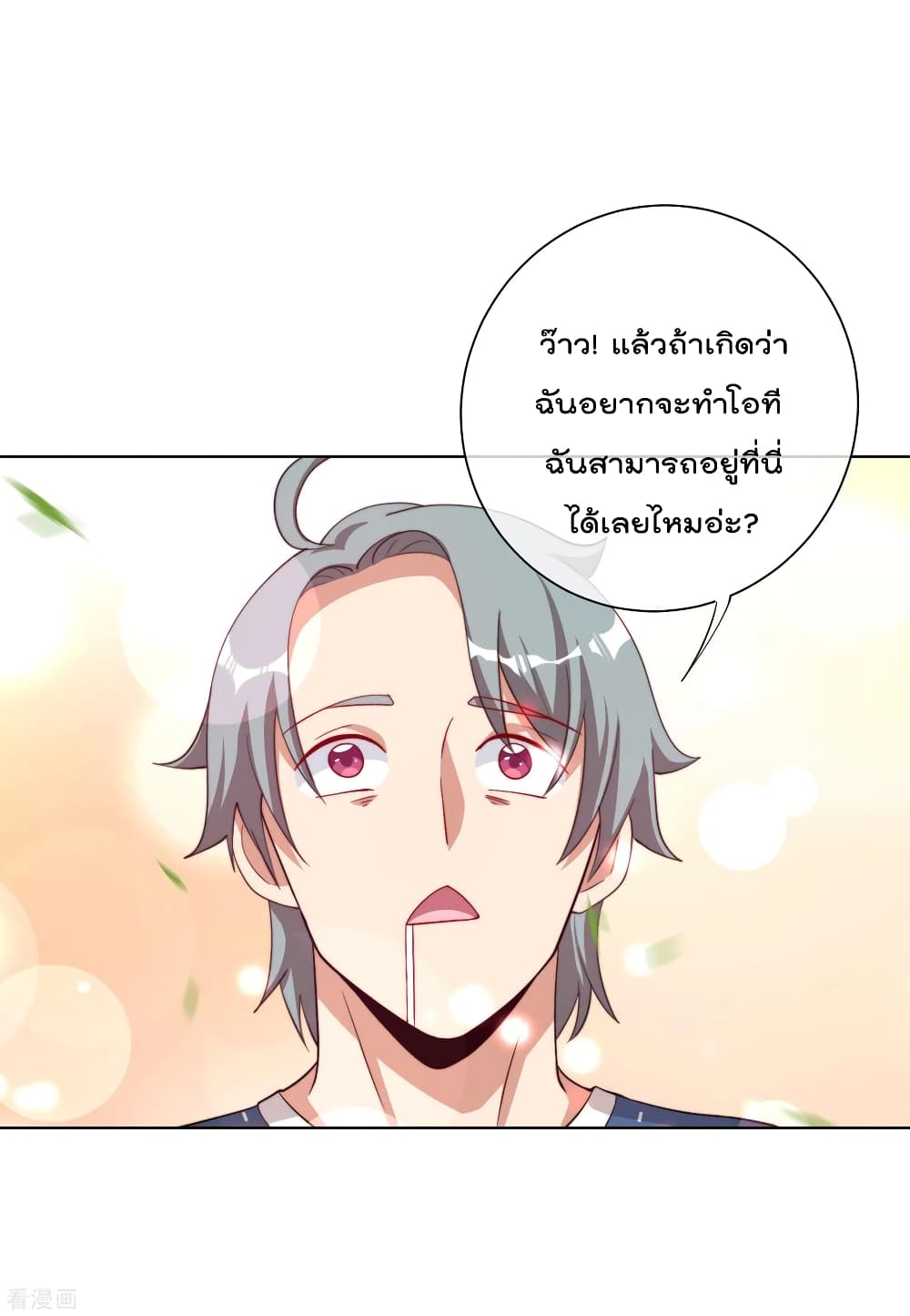 I am The Richest in The World ข้านี่แหละจะรวยที่สุดในโลก! page 10
