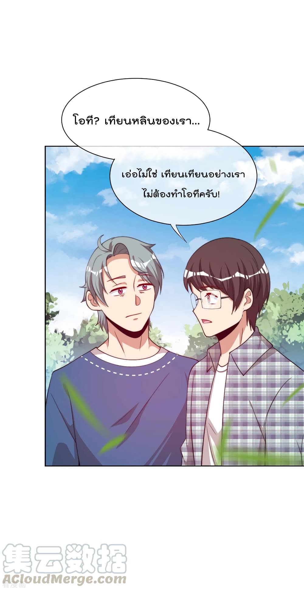 I am The Richest in The World ข้านี่แหละจะรวยที่สุดในโลก! page 11