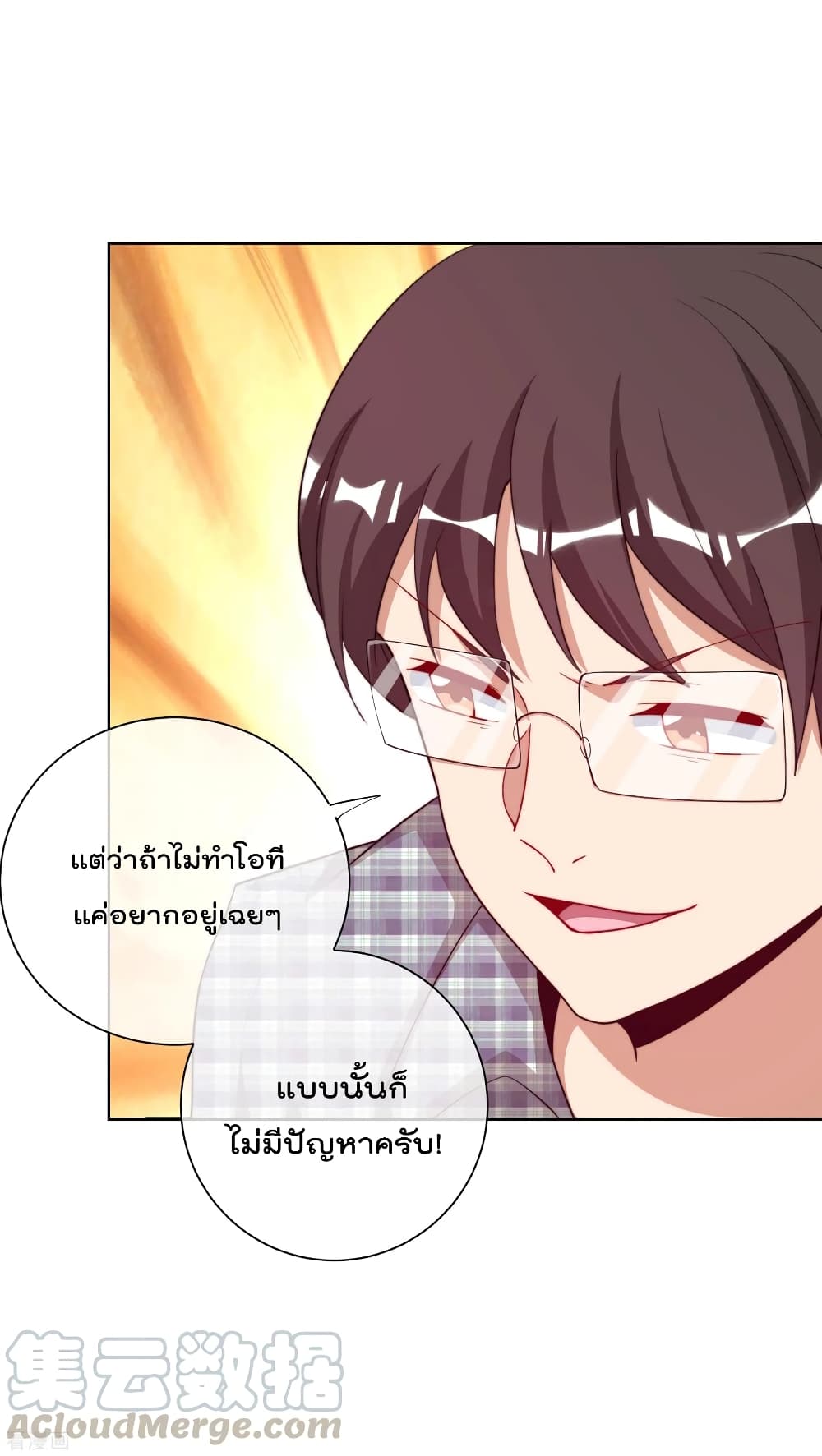 I am The Richest in The World ข้านี่แหละจะรวยที่สุดในโลก! page 13