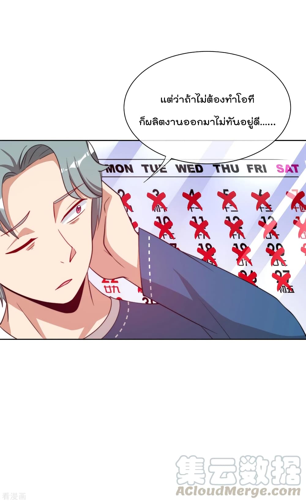 I am The Richest in The World ข้านี่แหละจะรวยที่สุดในโลก! page 15