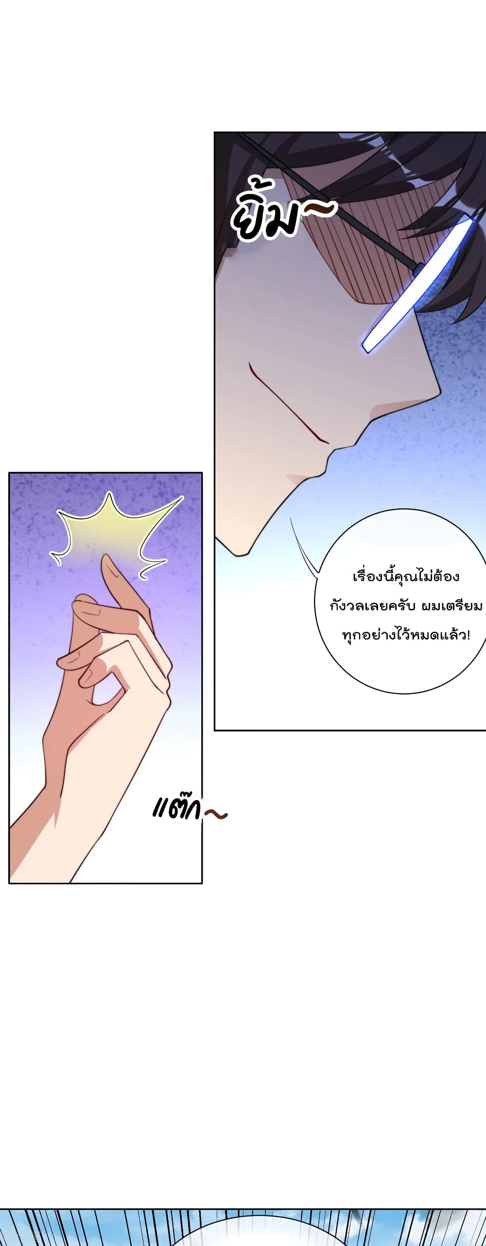 I am The Richest in The World ข้านี่แหละจะรวยที่สุดในโลก! page 16