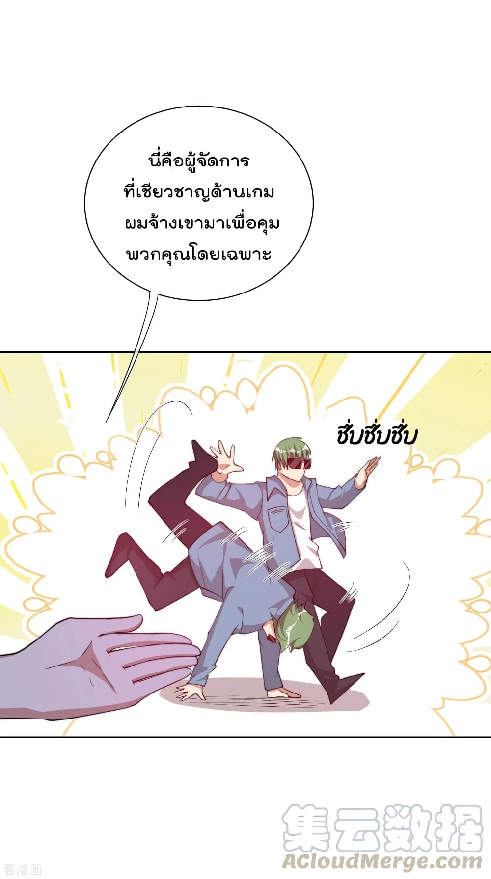 I am The Richest in The World ข้านี่แหละจะรวยที่สุดในโลก! page 19