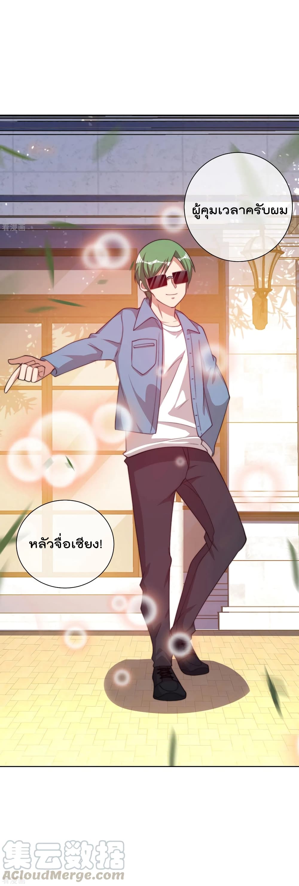 I am The Richest in The World ข้านี่แหละจะรวยที่สุดในโลก! page 20