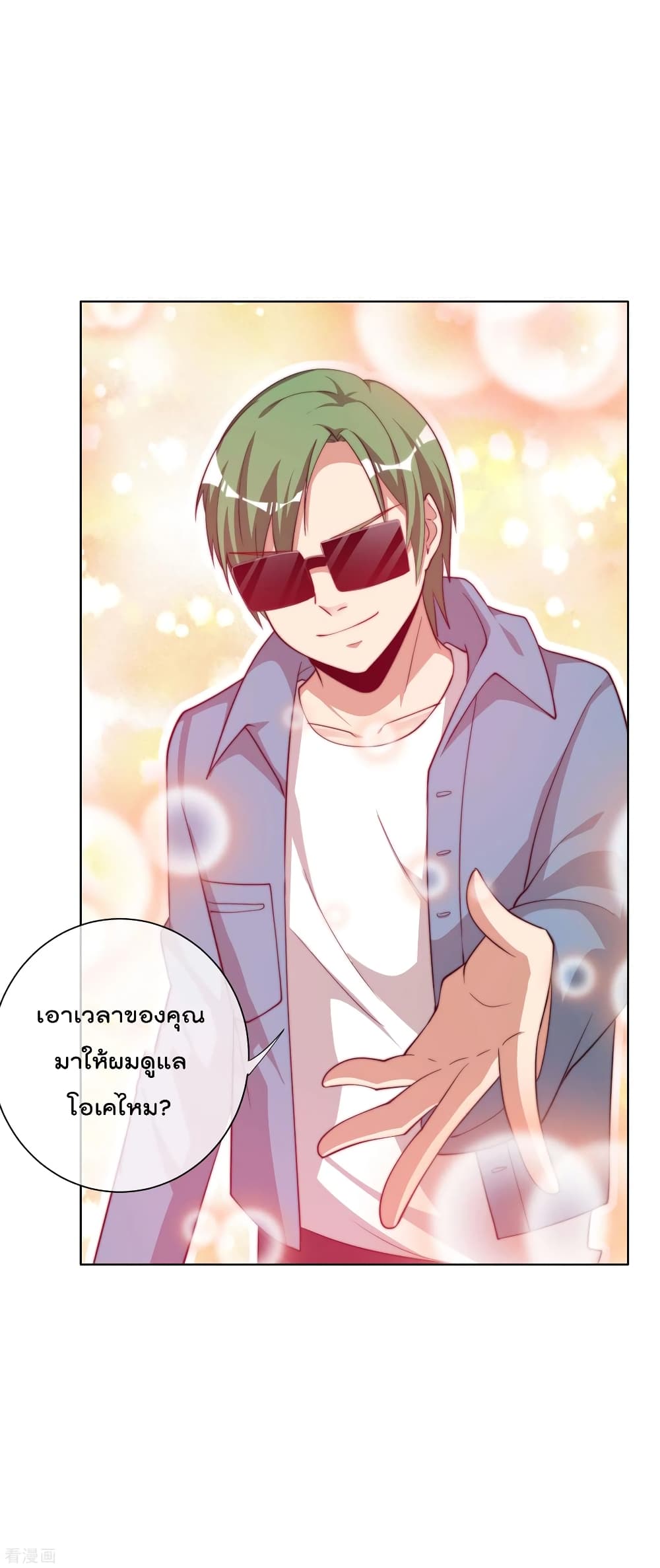 I am The Richest in The World ข้านี่แหละจะรวยที่สุดในโลก! page 21