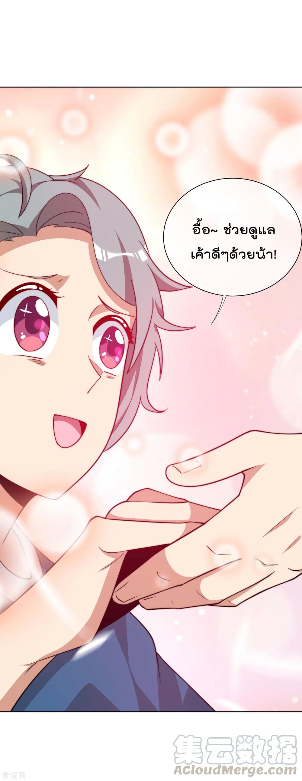 I am The Richest in The World ข้านี่แหละจะรวยที่สุดในโลก! page 22