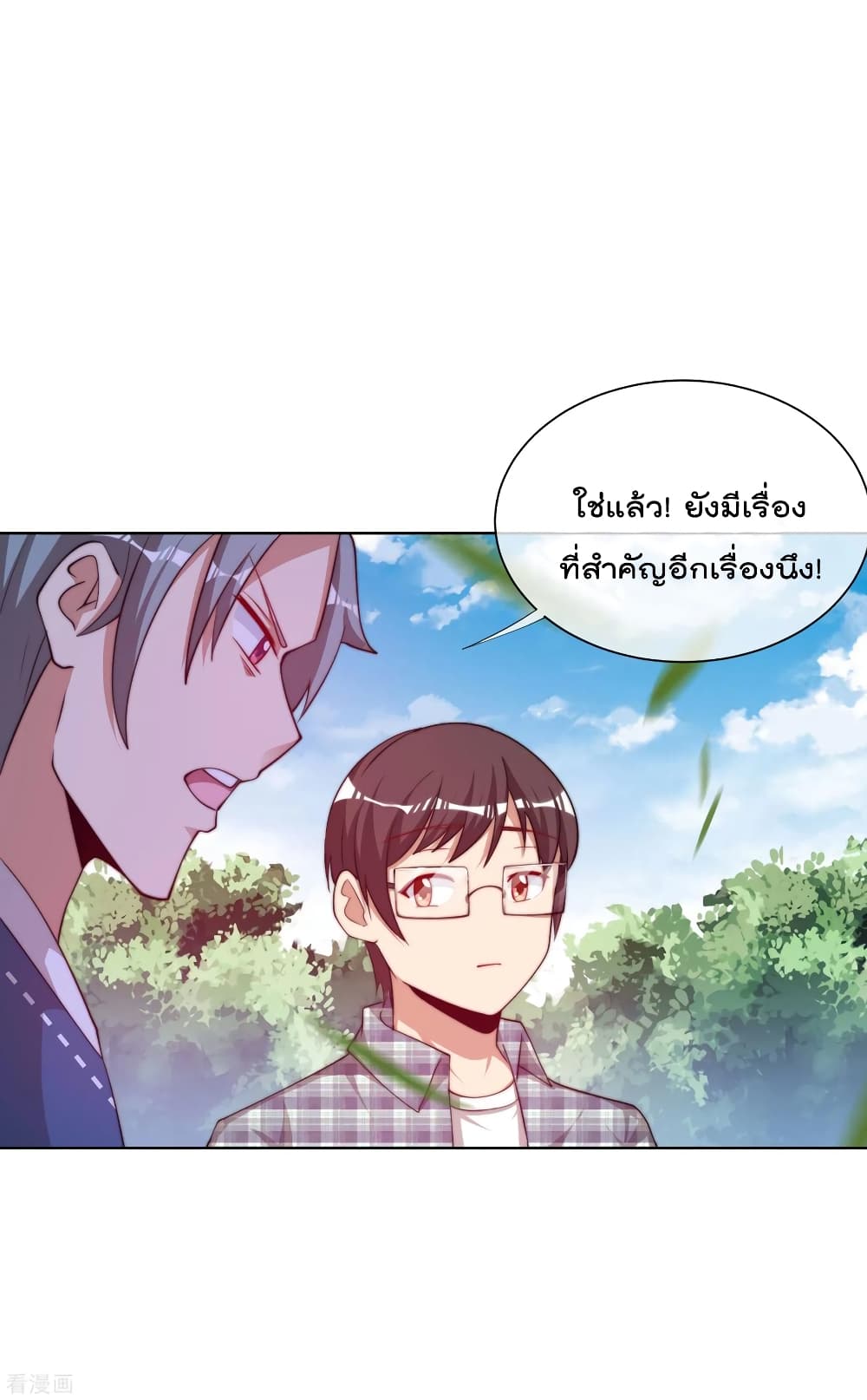 I am The Richest in The World ข้านี่แหละจะรวยที่สุดในโลก! page 23