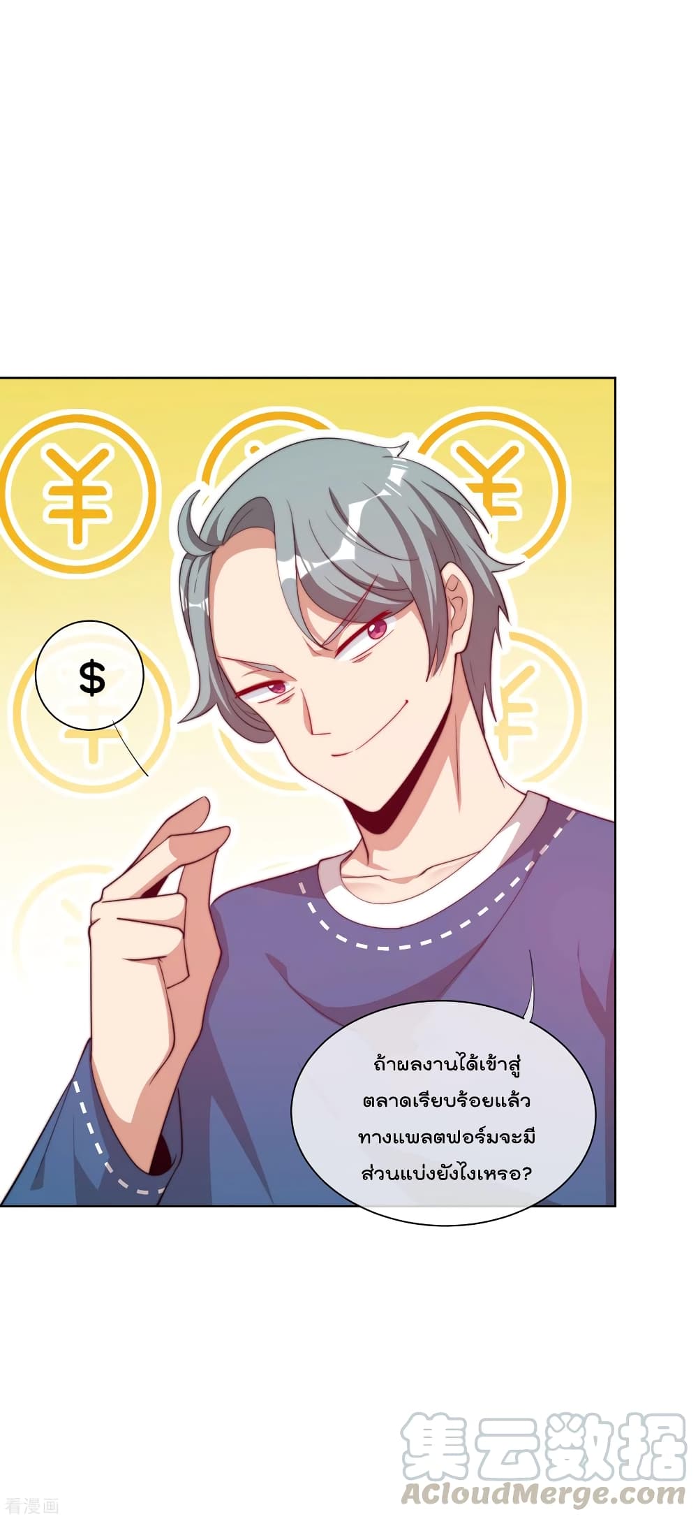 I am The Richest in The World ข้านี่แหละจะรวยที่สุดในโลก! page 24
