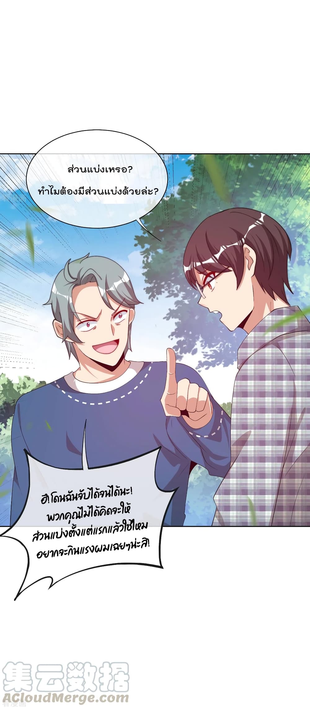 I am The Richest in The World ข้านี่แหละจะรวยที่สุดในโลก! page 25
