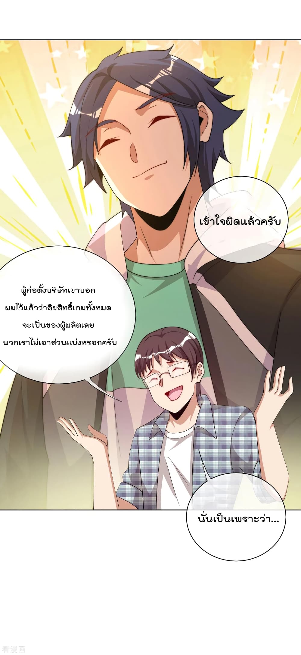 I am The Richest in The World ข้านี่แหละจะรวยที่สุดในโลก! page 26