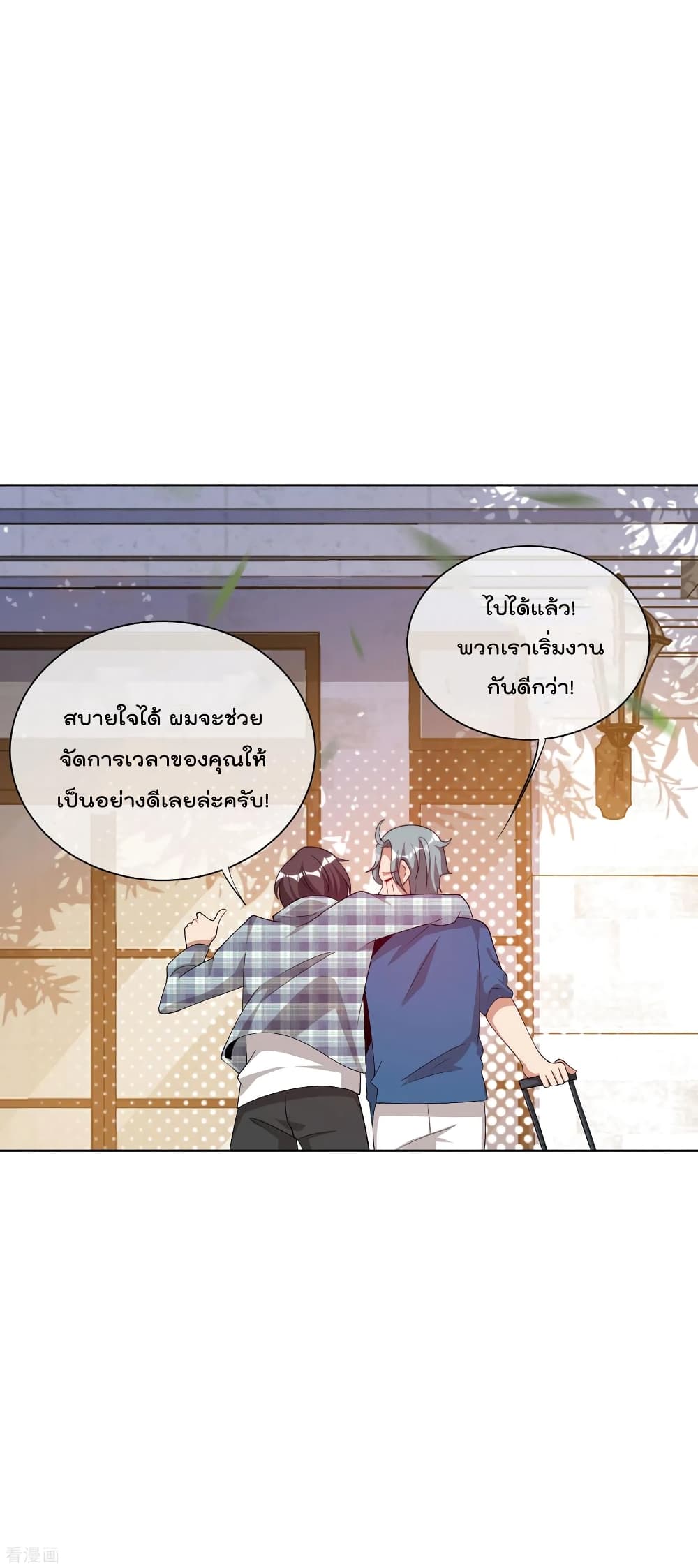 I am The Richest in The World ข้านี่แหละจะรวยที่สุดในโลก! page 28