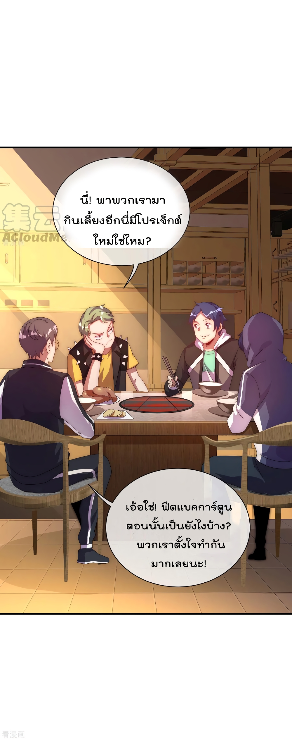 I am The Richest in The World ข้านี่แหละจะรวยที่สุดในโลก! page 3