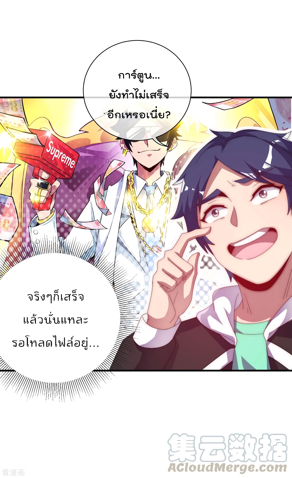 I am The Richest in The World ข้านี่แหละจะรวยที่สุดในโลก! page 4