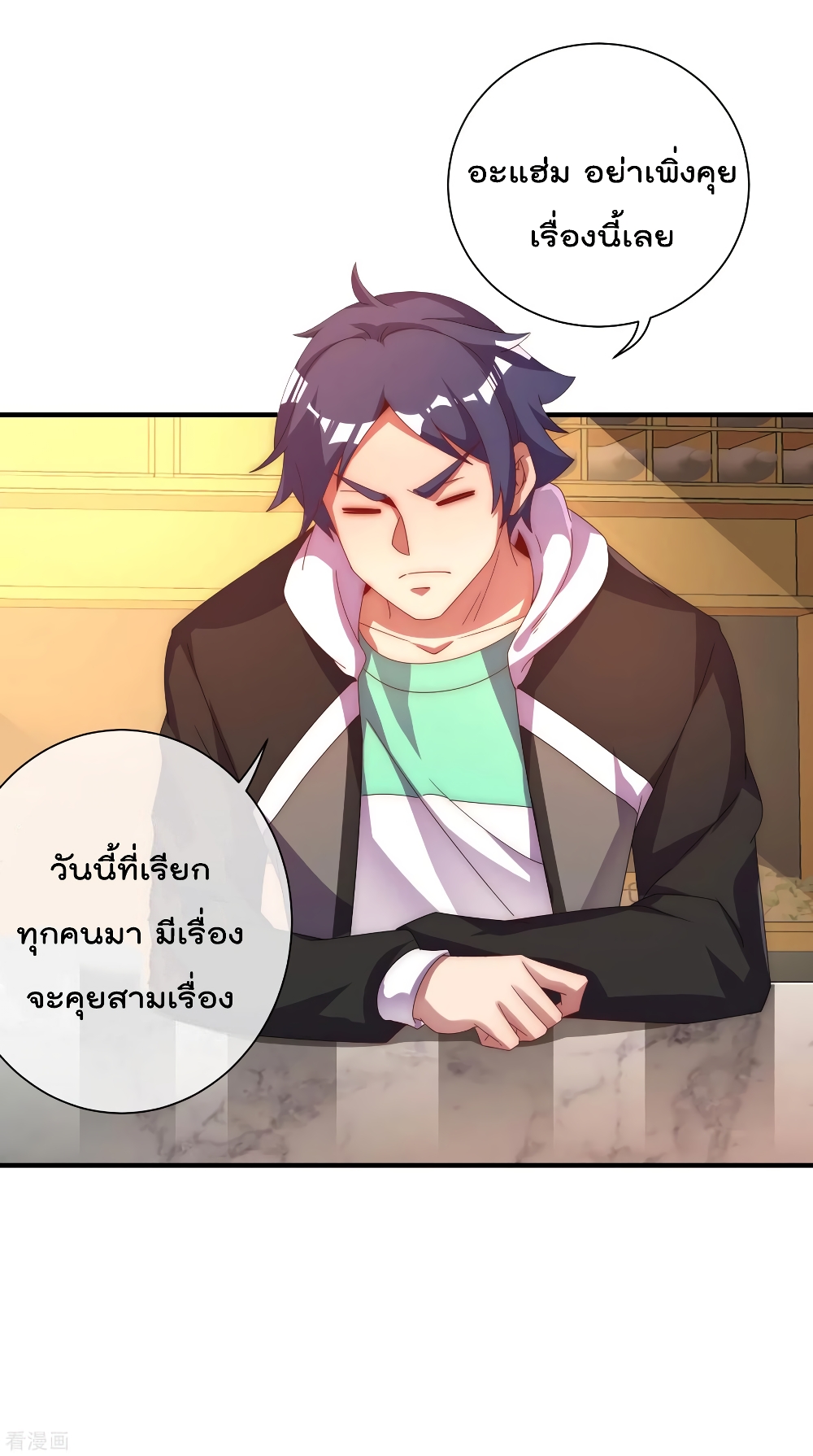 I am The Richest in The World ข้านี่แหละจะรวยที่สุดในโลก! page 5
