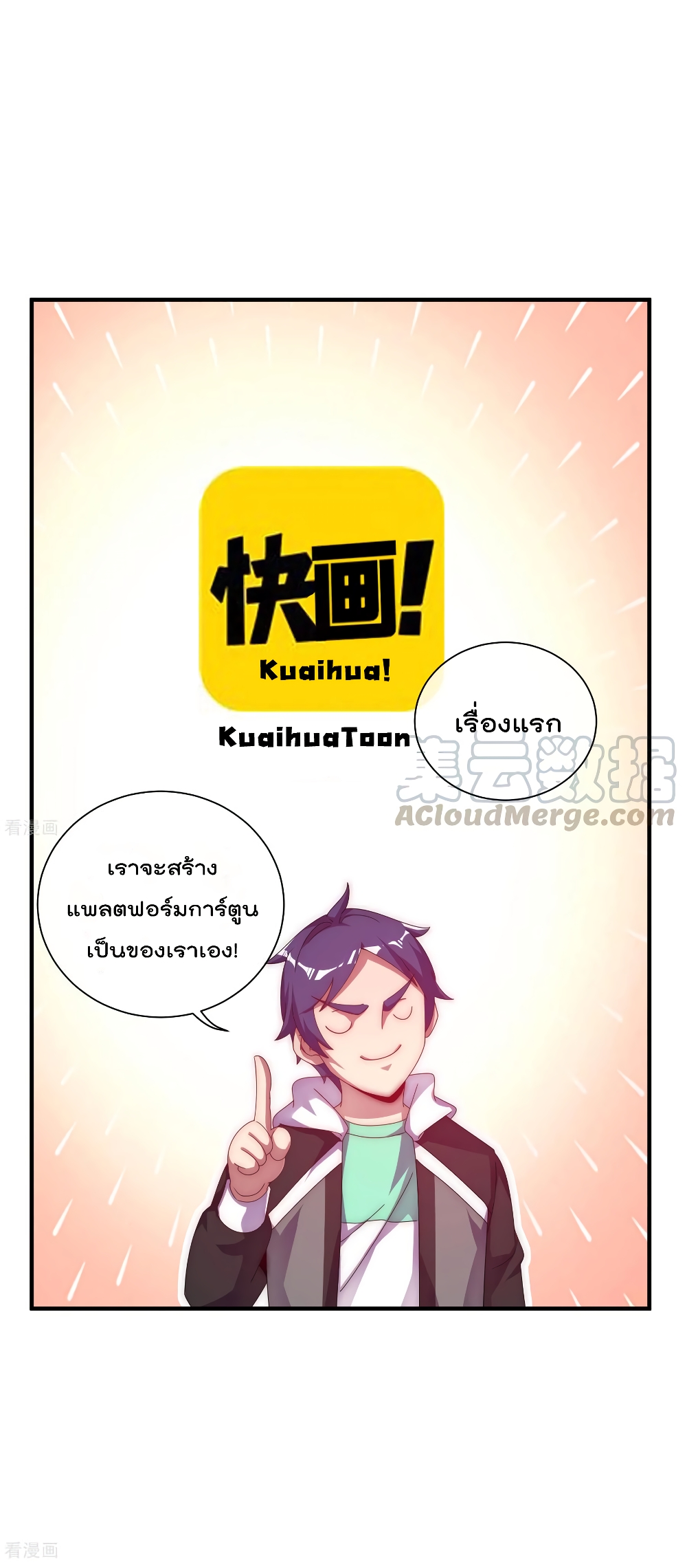 I am The Richest in The World ข้านี่แหละจะรวยที่สุดในโลก! page 6