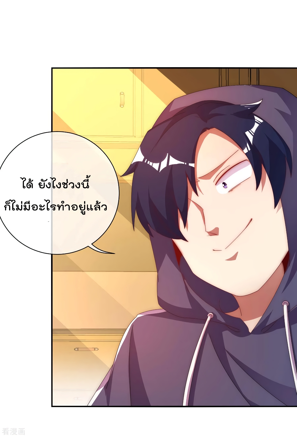 I am The Richest in The World ข้านี่แหละจะรวยที่สุดในโลก! page 8
