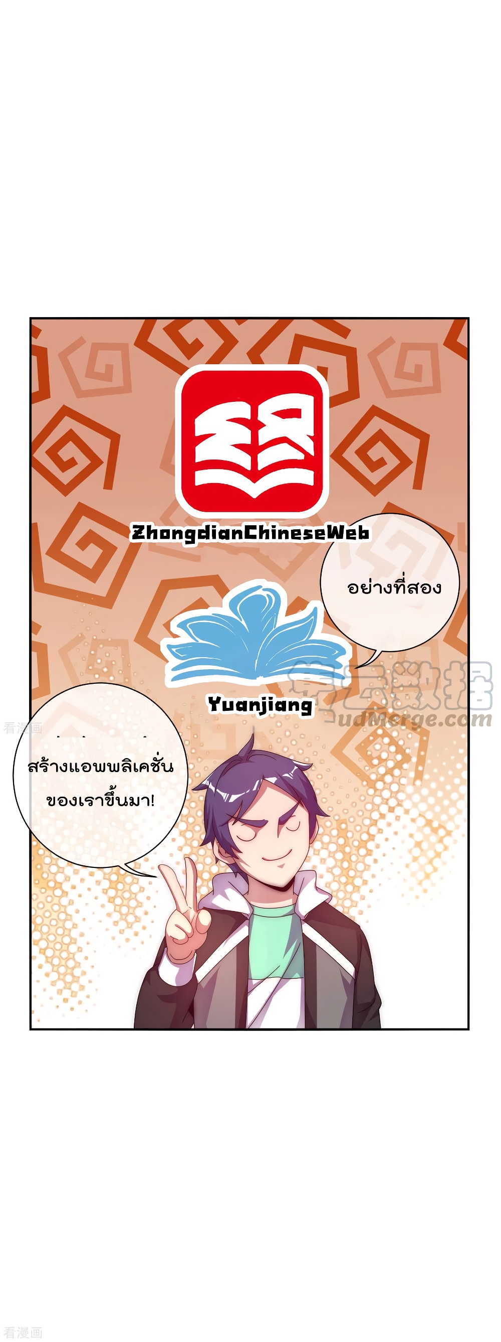 I am The Richest in The World ข้านี่แหละจะรวยที่สุดในโลก! page 9