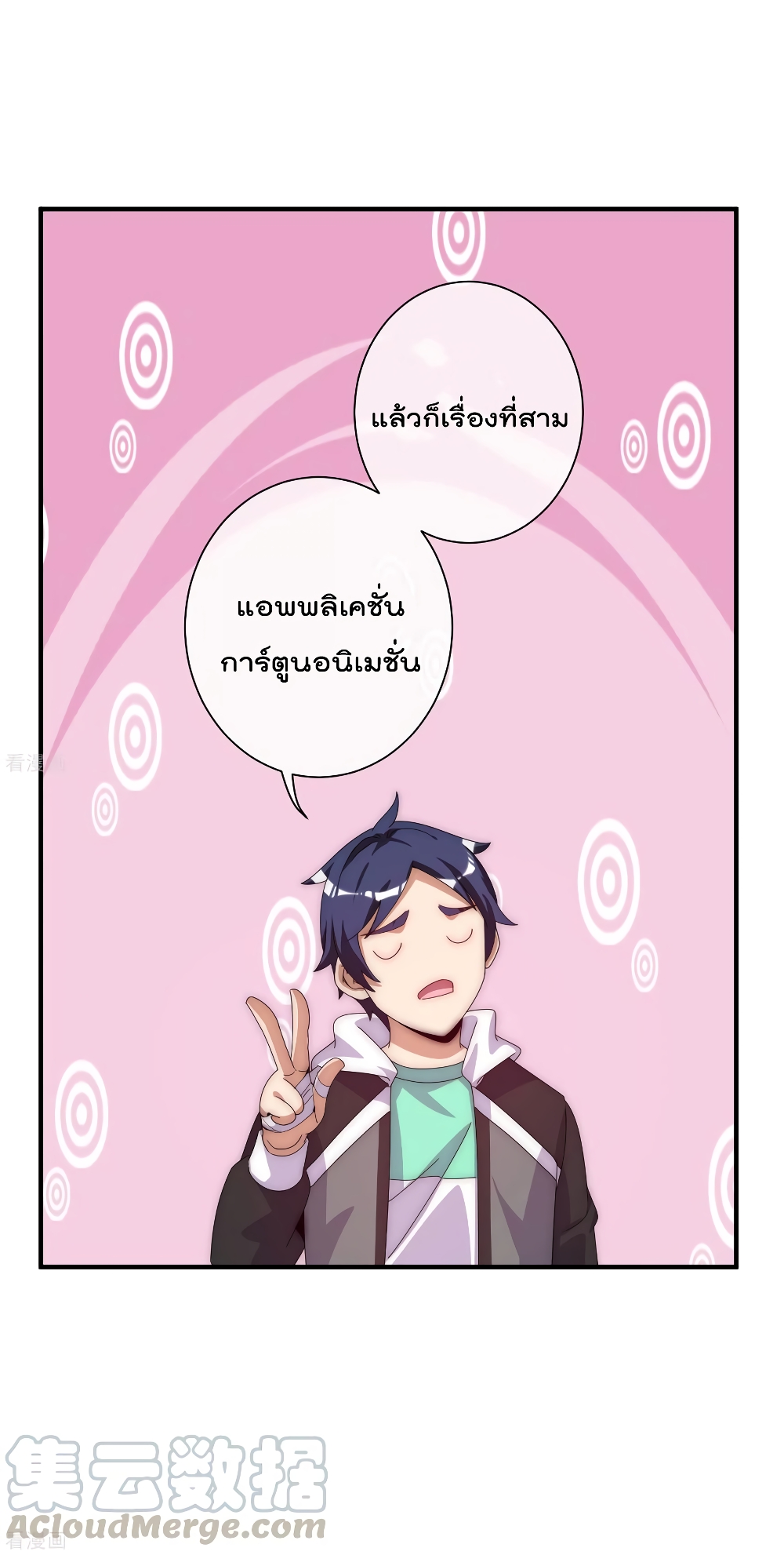 I am The Richest in The World ข้านี่แหละจะรวยที่สุดในโลก! page 13