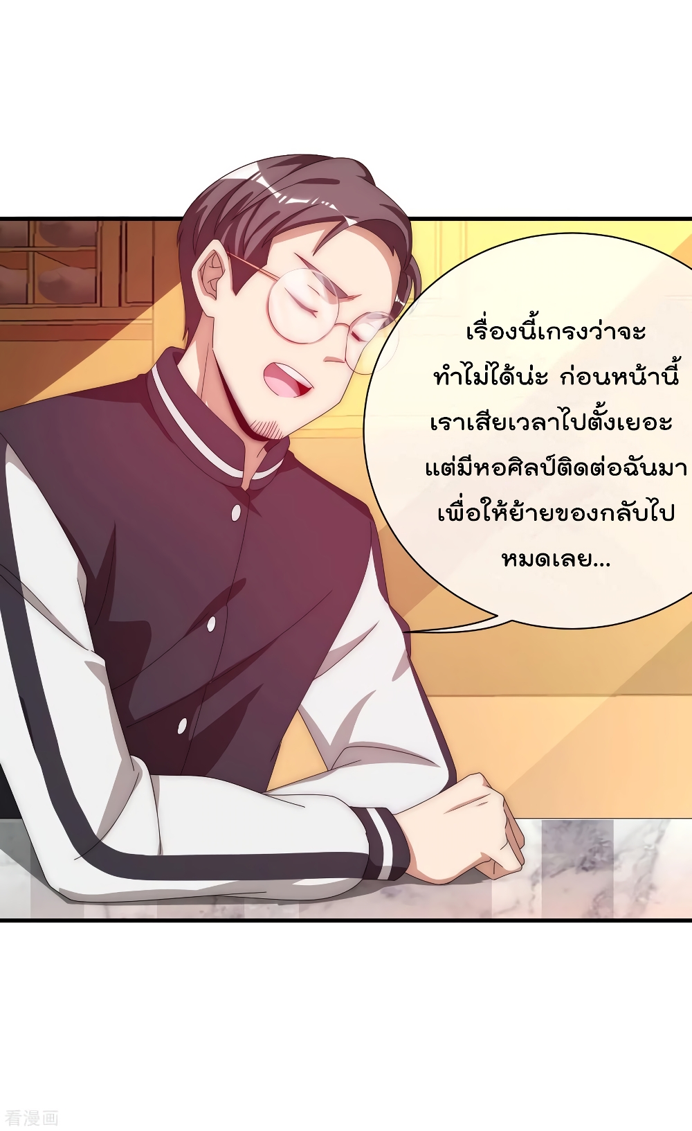I am The Richest in The World ข้านี่แหละจะรวยที่สุดในโลก! page 14