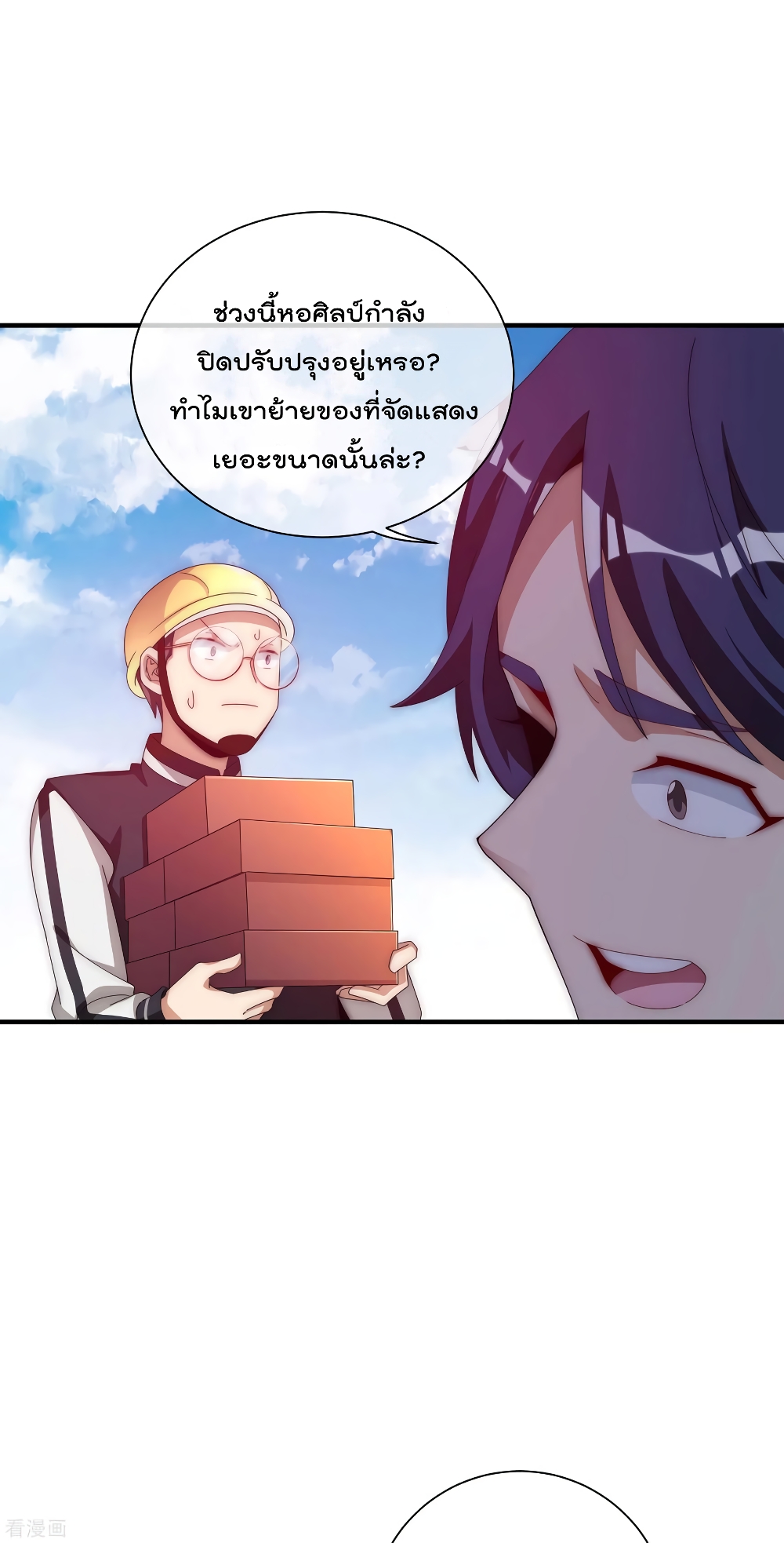 I am The Richest in The World ข้านี่แหละจะรวยที่สุดในโลก! page 16