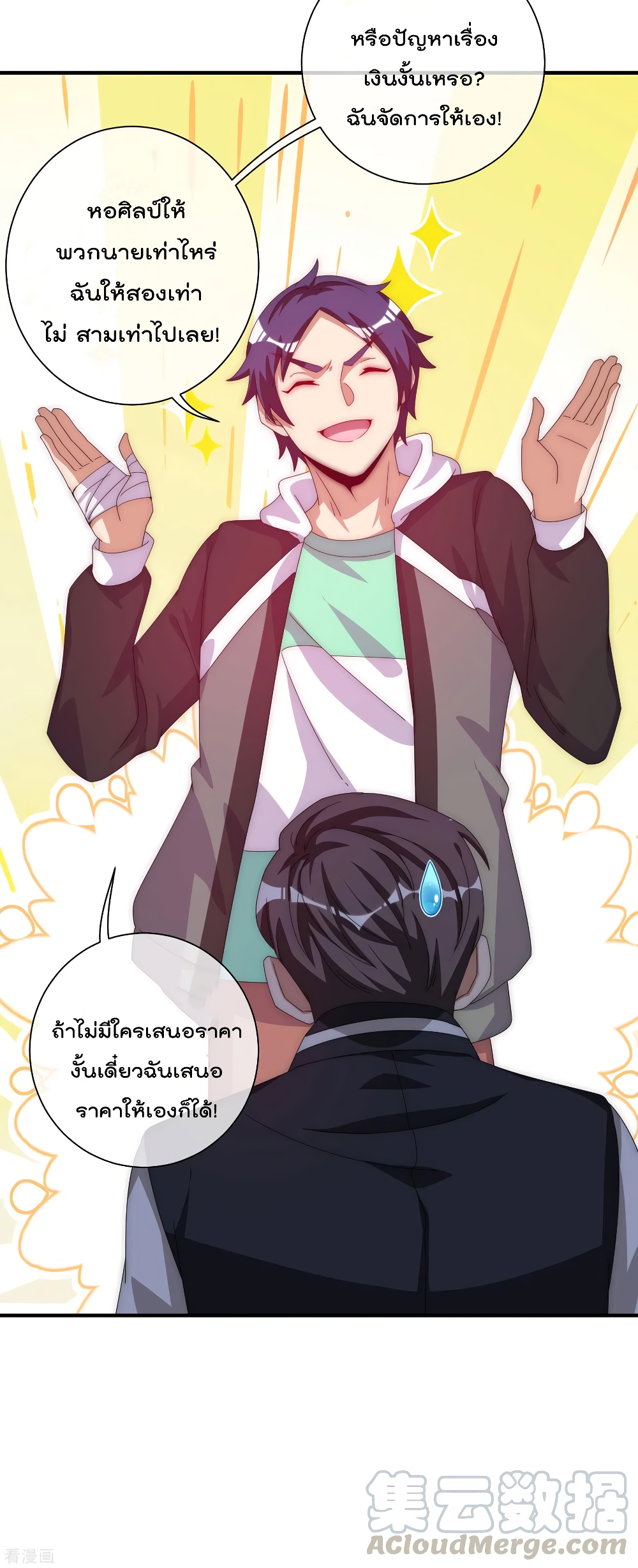 I am The Richest in The World ข้านี่แหละจะรวยที่สุดในโลก! page 17