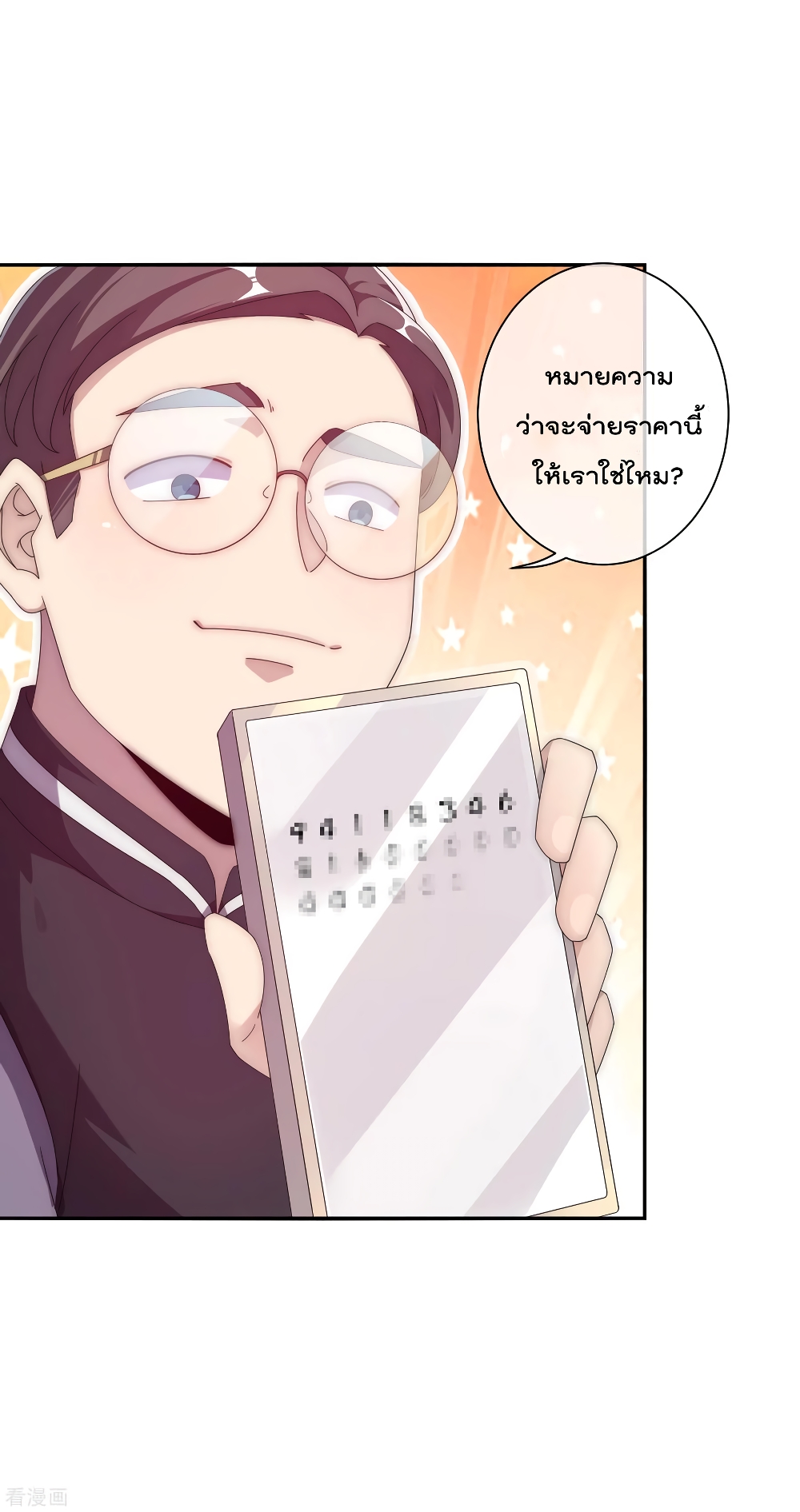 I am The Richest in The World ข้านี่แหละจะรวยที่สุดในโลก! page 18