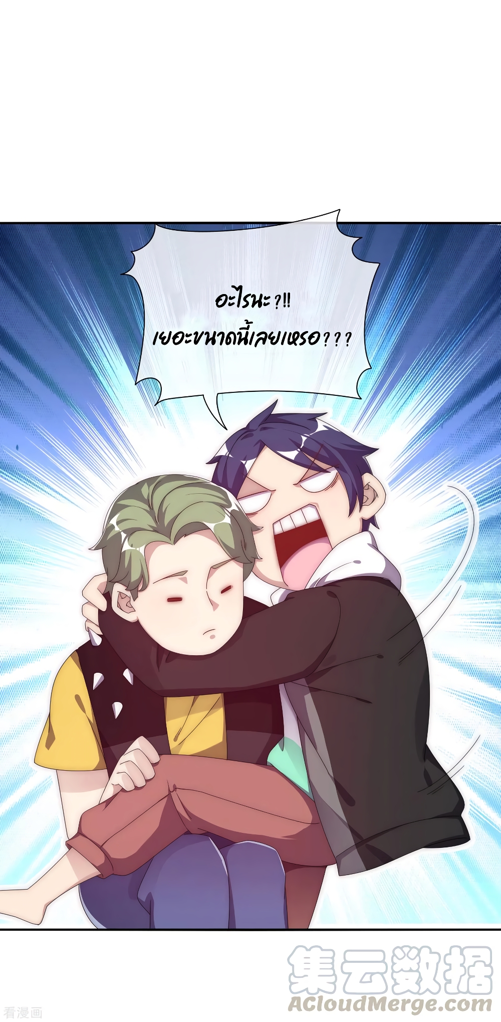 I am The Richest in The World ข้านี่แหละจะรวยที่สุดในโลก! page 19