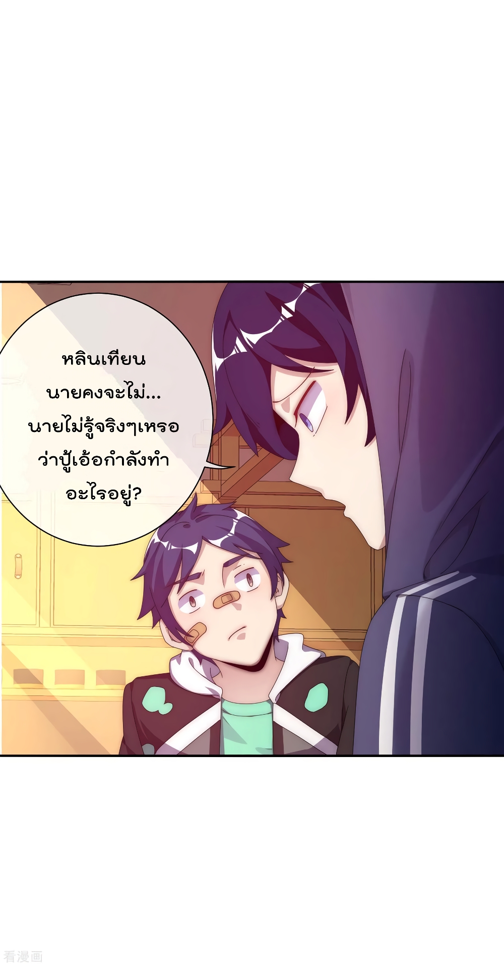 I am The Richest in The World ข้านี่แหละจะรวยที่สุดในโลก! page 22