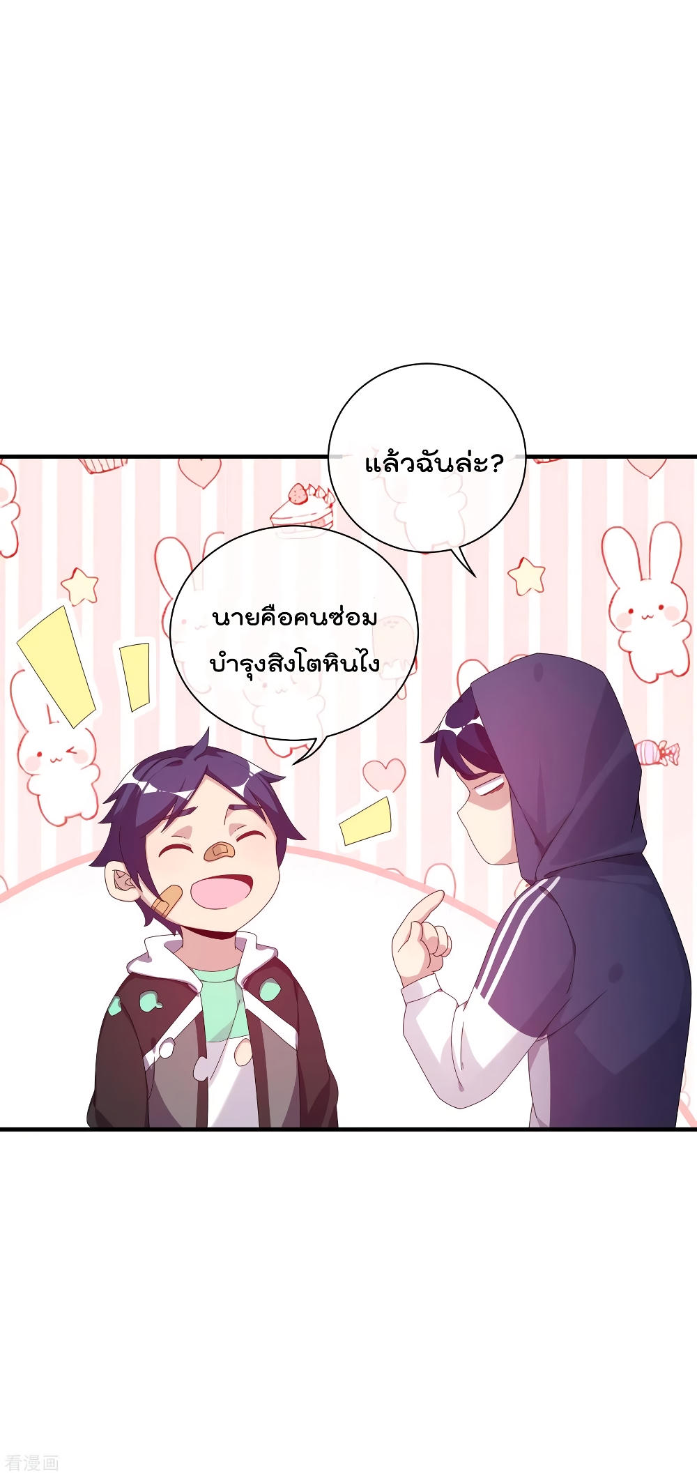 I am The Richest in The World ข้านี่แหละจะรวยที่สุดในโลก! page 24