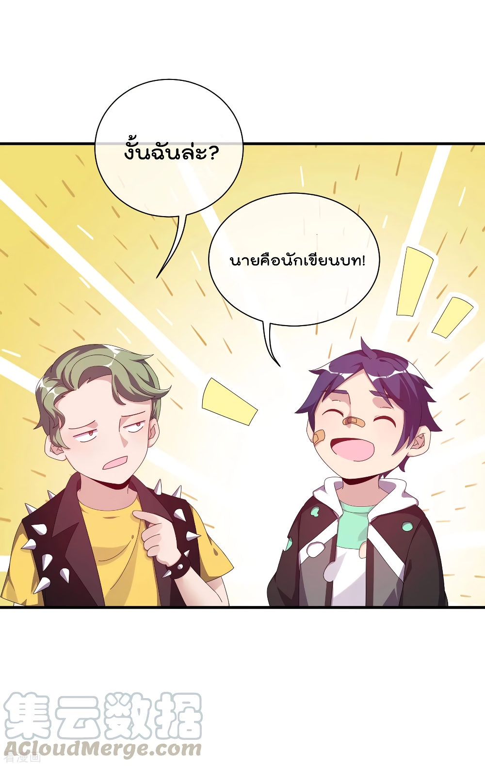 I am The Richest in The World ข้านี่แหละจะรวยที่สุดในโลก! page 25