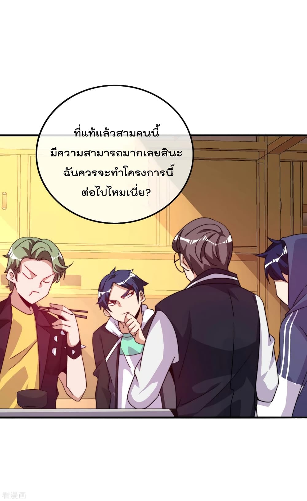 I am The Richest in The World ข้านี่แหละจะรวยที่สุดในโลก! page 2