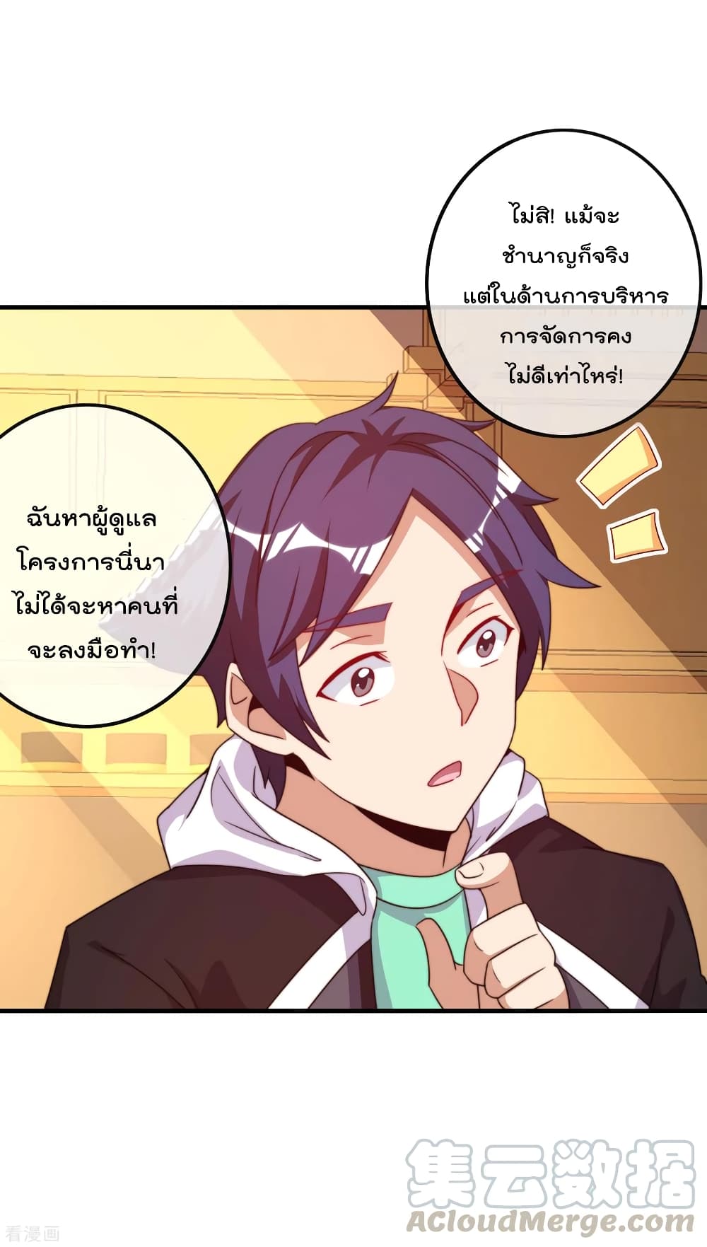 I am The Richest in The World ข้านี่แหละจะรวยที่สุดในโลก! page 3