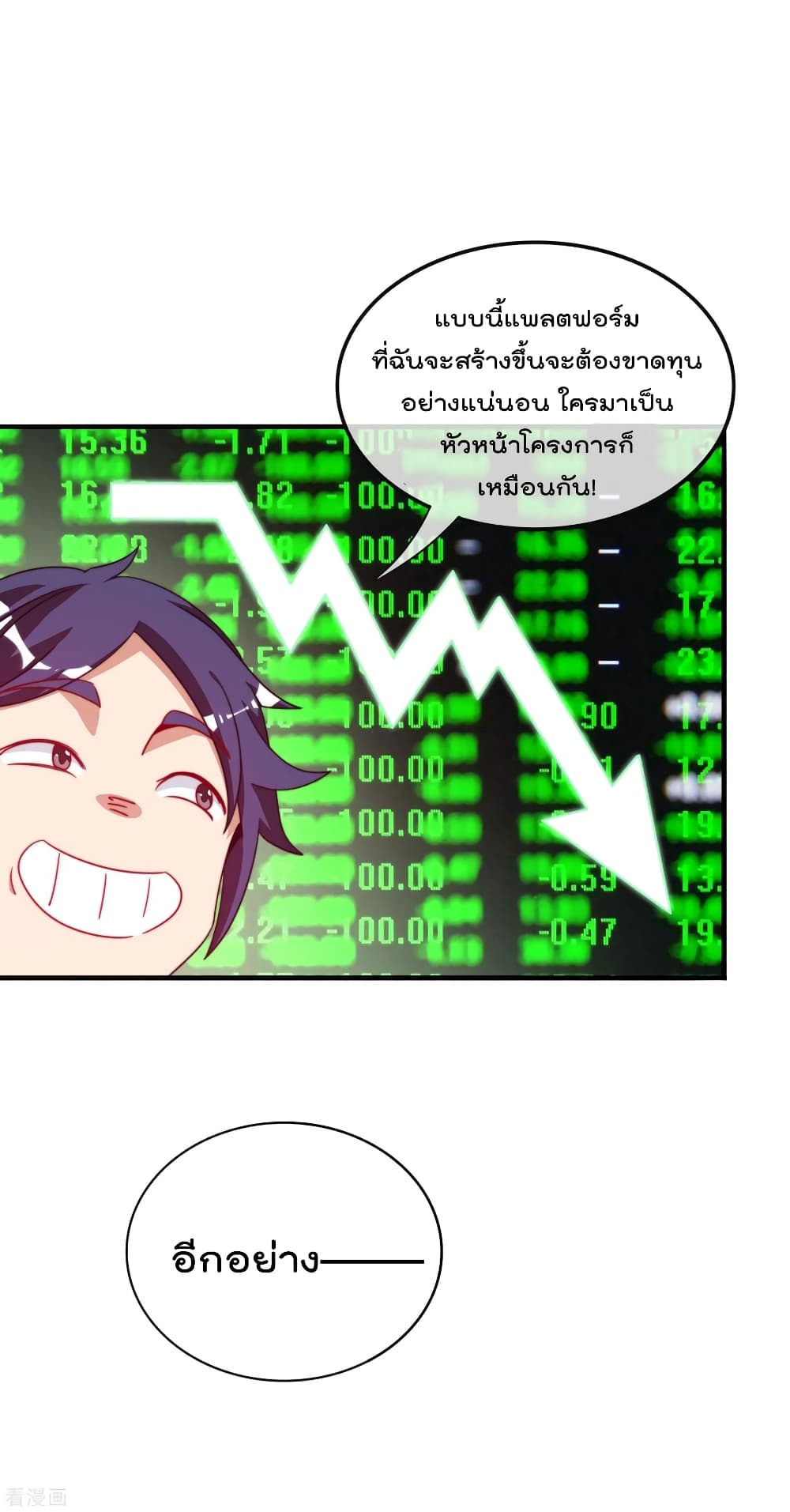 I am The Richest in The World ข้านี่แหละจะรวยที่สุดในโลก! page 4