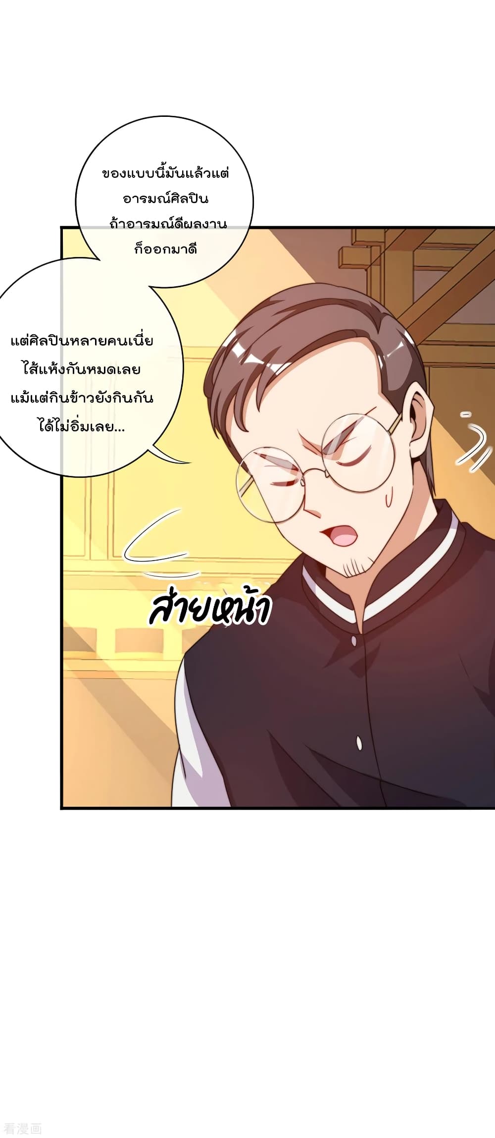 I am The Richest in The World ข้านี่แหละจะรวยที่สุดในโลก! page 6