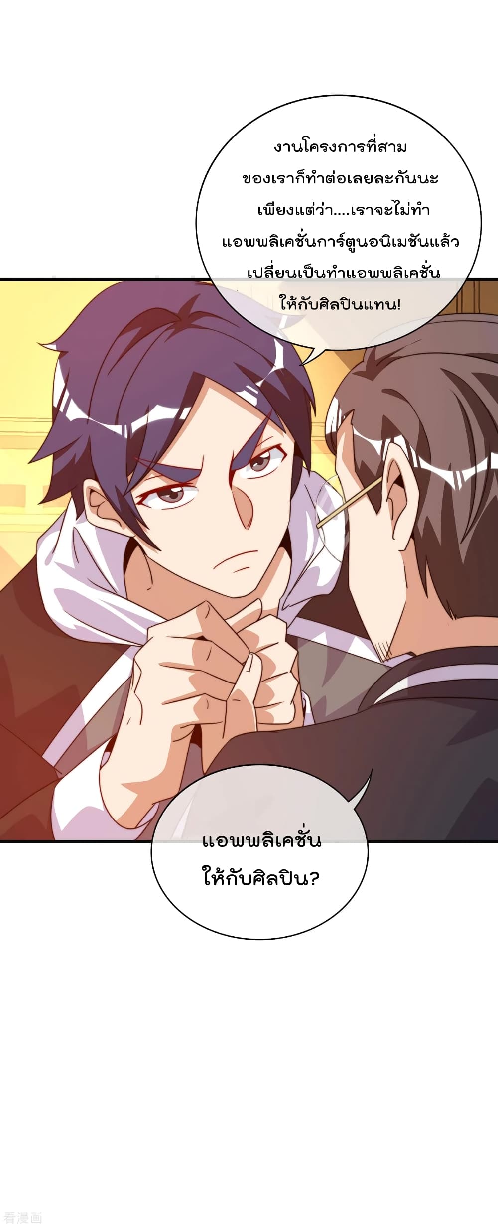 I am The Richest in The World ข้านี่แหละจะรวยที่สุดในโลก! page 10
