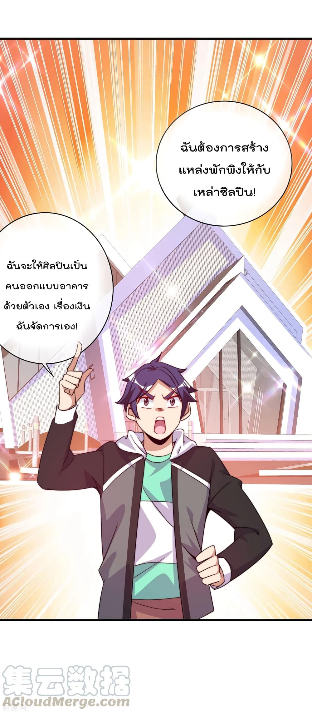 I am The Richest in The World ข้านี่แหละจะรวยที่สุดในโลก! page 11