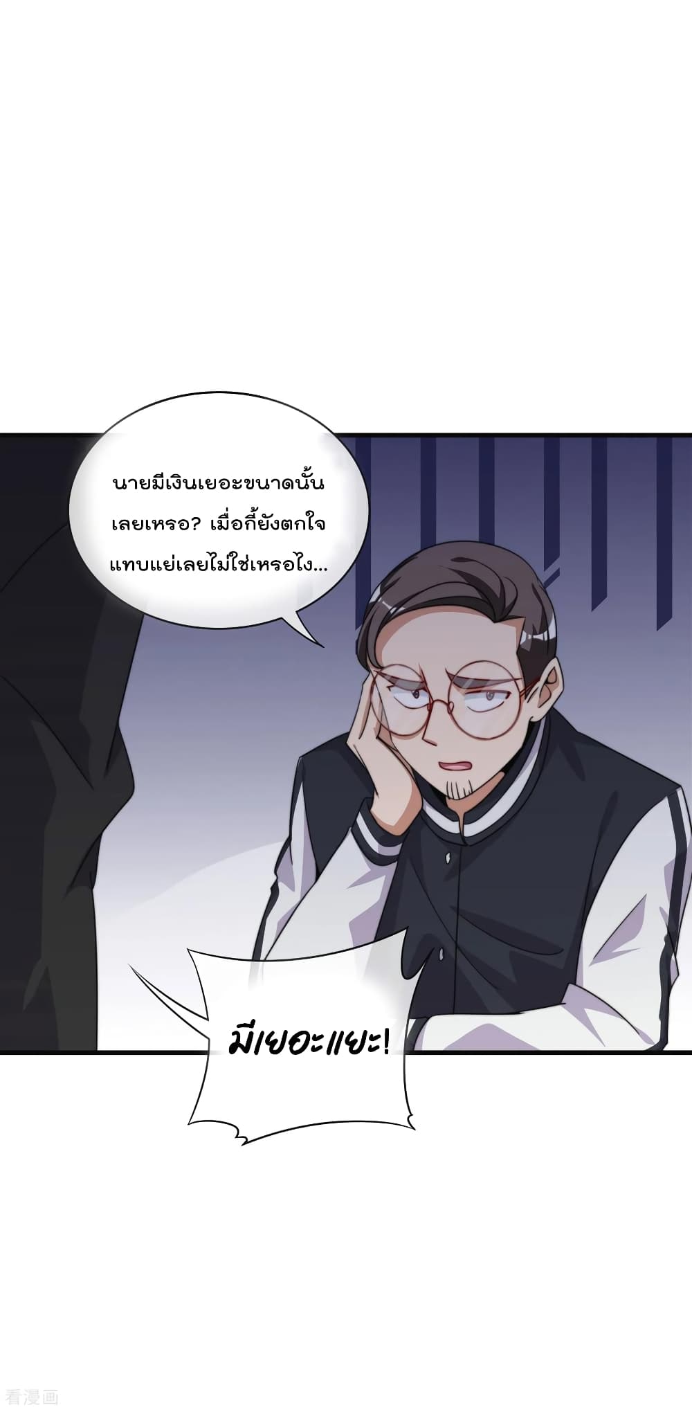 I am The Richest in The World ข้านี่แหละจะรวยที่สุดในโลก! page 12