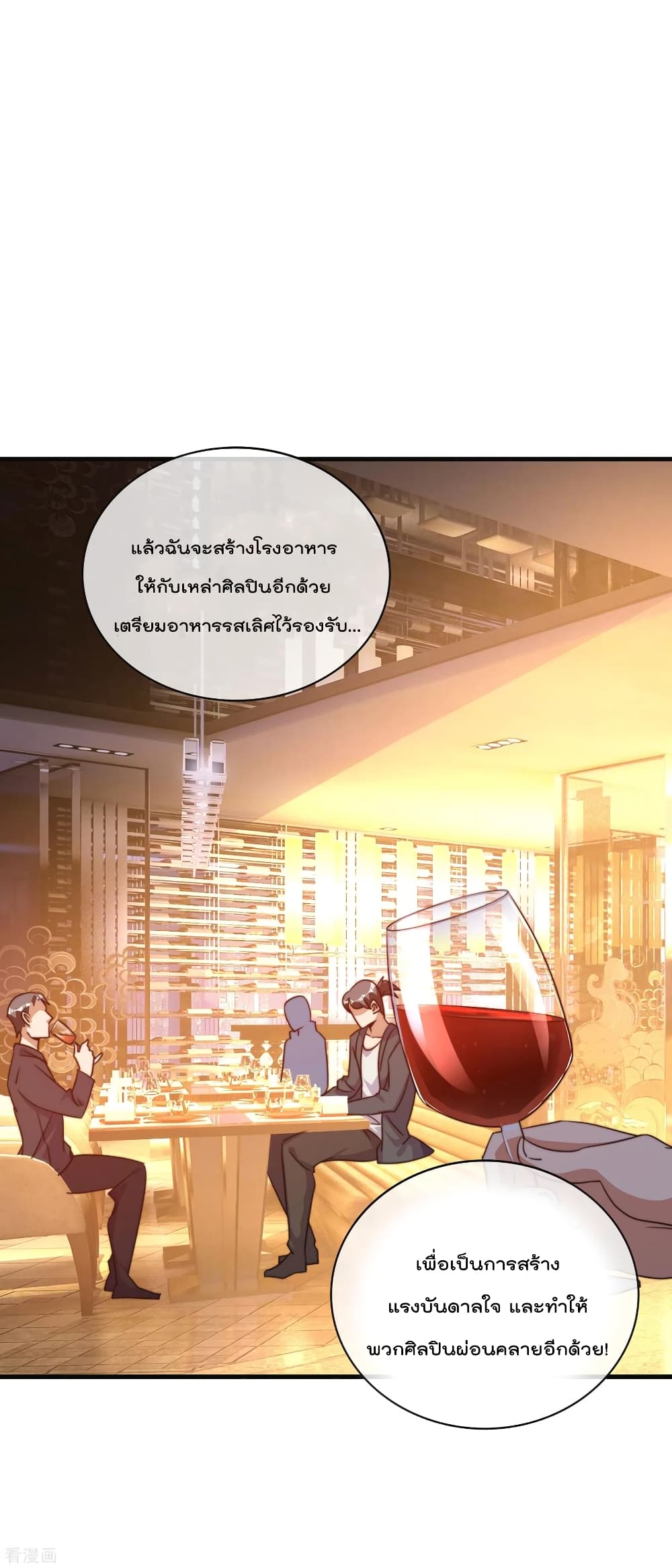 I am The Richest in The World ข้านี่แหละจะรวยที่สุดในโลก! page 14
