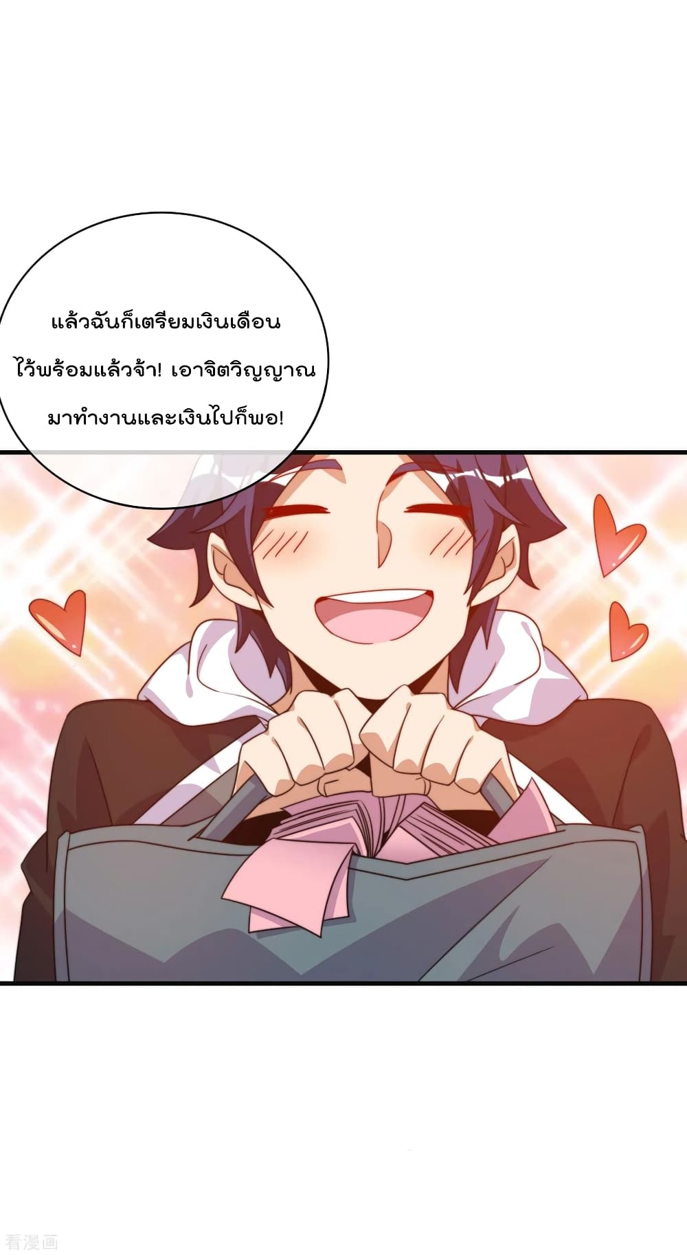 I am The Richest in The World ข้านี่แหละจะรวยที่สุดในโลก! page 15