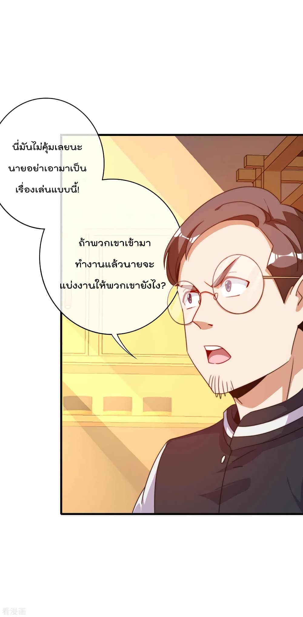 I am The Richest in The World ข้านี่แหละจะรวยที่สุดในโลก! page 16