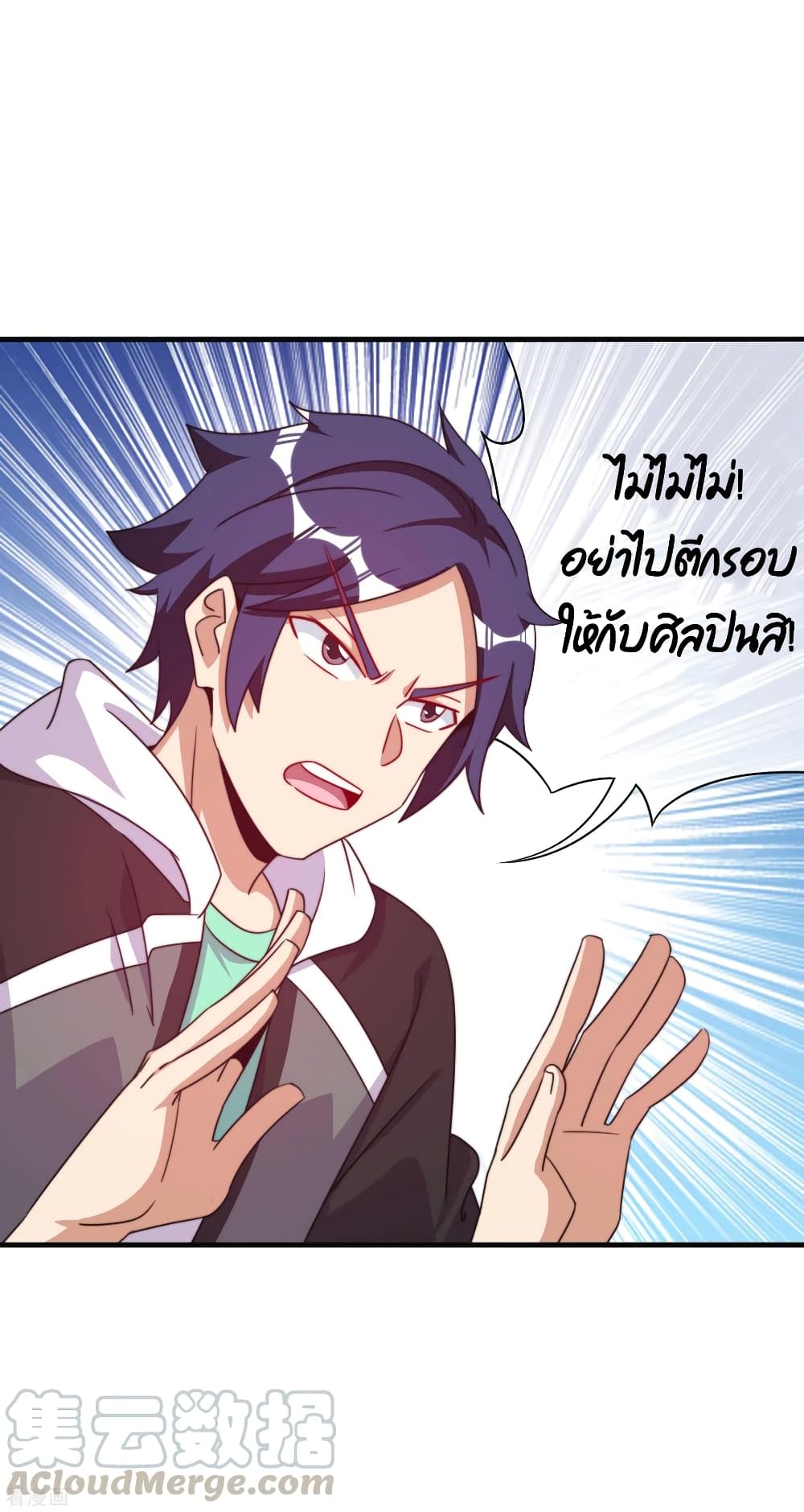 I am The Richest in The World ข้านี่แหละจะรวยที่สุดในโลก! page 17